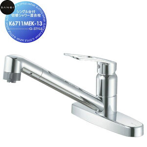 【無料★特典対象】 サンエイ SANEI 三栄水栓 シングル台付切替シャワー混合栓 K6711MEK-13 寒冷地用 住宅設備 建材 水回り 水周り リフォーム 水栓 リフォーム リノベーション DIY