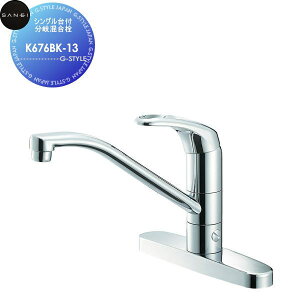 【無料★特典対象】 サンエイ SANEI 三栄水栓 シングル台付分岐混合栓 K676BK-13 分岐口付 寒冷地用 住宅設備 建材 水回り 水周り リフォーム 水栓 リフォーム リノベーション DIY