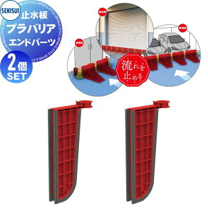 ���Q�h�~�p�l�� �v���X�`�b�N �~���� �v���o���A �G���h�p�l��(��) SPBEPR 2�Z�b�g SEKISUI �ϐ��e�N�m���^������� �^���΍� ���J�΍� �ЊQ�΍�ɓ��������y�̂��ɑ��鎟����^�ȈՎ~���� 