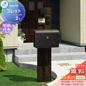 【無料★特典対象】 機能門柱 ポスト 三協アルミ 三協立山 機能ポール コレット2型 照明(PE1型)付き SWDタイプ 照明付き 機能ポール 一戸建て用 屋外 一体型セット 照明 LED