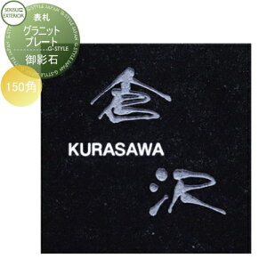 \D e ZLXCfUC[NX Ojbgv[g(e) Granite Plate W150×H150×D20mm ˌ I[_[