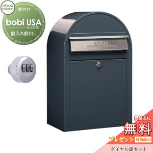 【無料★特典対象】 郵便ポスト 壁付け 郵便受け セキスイデザインワークス ボビ USA ポスト本体+ダイヤル錠セット アンシトラットグレー×ステンレスフラップ 前入れ前出し ボビ USA ポスト