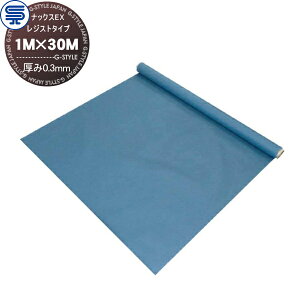 【無料★特典対象】 防草シート ナックスEX レジストタイプ 厚み0.3mm 1M×30M グレー 耐用年数(砂利下で半永久) プロ高品質 庭用 雑草対策 防草対策 除草 草取り