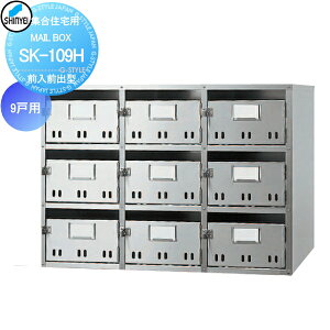 y|CgUPzyTΏہz WZ }V Ap[g X Ɩp  Xփ|Xg X֎ _hz[NGCg(Va) MAILBOX-9˗p OOo^ SK-109H