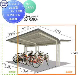 サイクルポート タクボ 物置 TAKUBO 田窪工業所 SP2LB型シリーズ 10台用 ZAN仕様　基本棟 ベースプレート仕様 柱間2500屋根奥行き4157高さ2240 SP22LB-K 自転車 屋根 駐輪 diy バイク置き場 集合住宅 雨よけ
