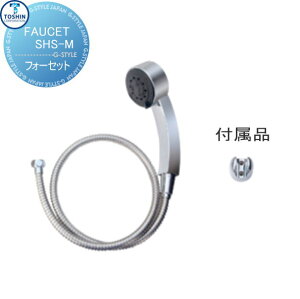 【部品】 蛇口 補助蛇口オプション TOSHIN トーシンコーポレーション シャワーホースセット (メッキ) JA-SHS-M 蛇口 ガーデニング 庭まわり 屋外 水道 水廻り