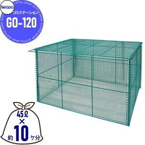 yTtz O S~ _Xg{bNX e_ S~Xe[V GO-120 ȈՐ܂肽ݎ 1200mm×600mm×650mm e468L 45LS~×10P WZ }V Ap[g X Ɩp