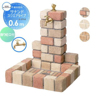 【10/25ポイントUP中】【無料★特典対象】 立水栓 水栓柱 竹村製作所 不凍水栓柱 サナンド スクエアタイプ(水受けパン角型) 埋設長さ0.6m D-JX-PB-060 飾り蛇口付き 寒冷地仕様 おしゃれ かわい