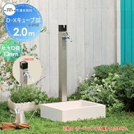 【無料★特典対象】 立水栓 水栓柱 竹村製作所 不凍水栓柱 D-Xキューブ[3] 呼び長さ2.0m D-X3-2013200 吐…