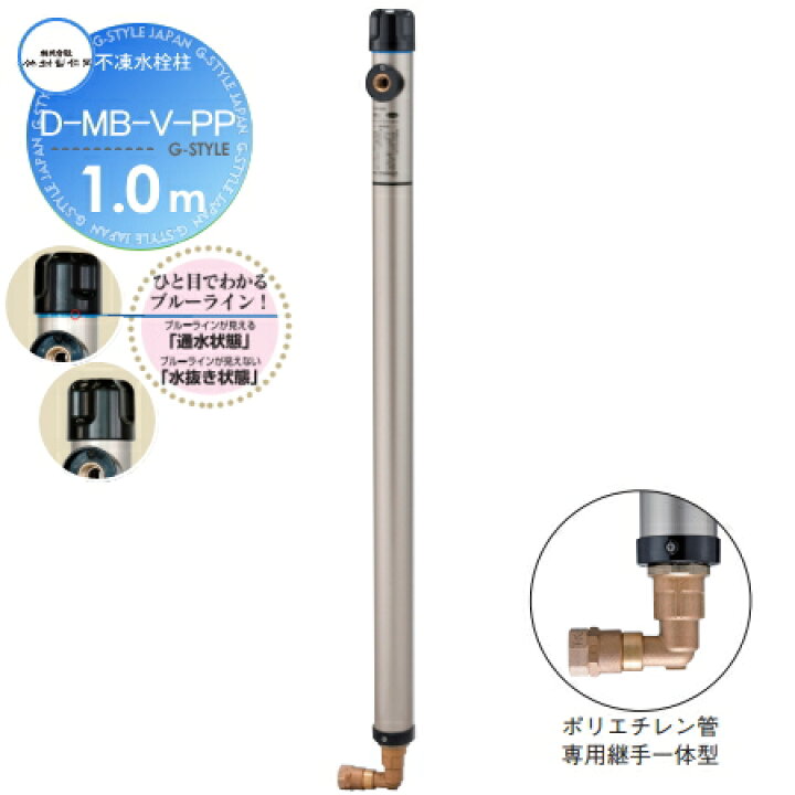楽天市場】立水栓 水栓柱 竹村製作所不凍水栓柱D-MB-V-PP 呼び長さ1.0m