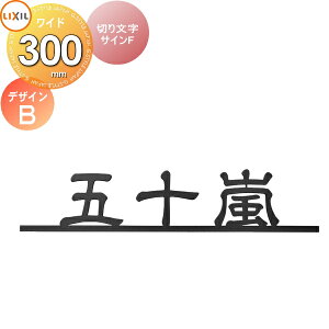 \D TC XeX LIXIL ؂蕶TCF fUCB 300mm C[WFubN FfUCꏑ V~[VΉ ˌ I[_[ NV TOEX