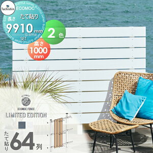 yTΏہz yZbgiztFX ډB ECOMOC FENCE(GRbNtFX) ~ebhGfBV ē\ 64 {́EEi gĕރZbg H1000mm×L9910mmp lHEbh l