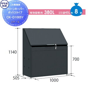�y���������T�Ώہz �N���[���L�[�p�[ CK�V���[�Y �{�b�N�X�^�C�v CK-D1005Y�Ԍ�100cm×���s50.5cm×����114cm �L���e�ρF��380L �^�N�{ ���u TAKUBO �c�E�H�Ə� �W���Z�� �}���V���� �A�p�[�g �X�� �Ɩ�