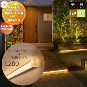yTΏہz LIXIL NV 12VƖ  V[XCCg+ėp[@Zbg SLE-L200 LED 8VLK71ZZ/8VLK64SC GNXeA O Ɩ Cg K[fGNXeA[܂] GNX