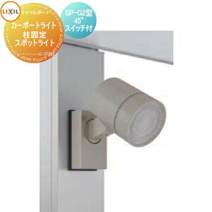 yGA̔z TCN|[g IvV LIXIL NV TOEX J[|[gCg Œ X|bgCg SP-G2^ 45° ؃XCb`t J[|[gSC~j Ή ]   diy oCN