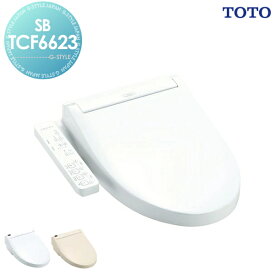 住宅設備 建材 水回り 水周り リフォーム TOTO-ウォシュレット SB TCF6623 ※通常カラー(ホワイト・パステルアイボリー)SB TCF6622の後継品 取り替えに最適 トイレ リフォーム