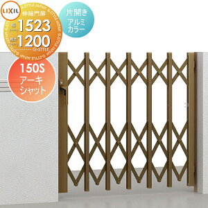 yTΏہz `ޖ LIXIL NV TOEX A[LVbg ЊJ A~J[ 150S H1200 {́E()Zbg K[f DIY   ͂ E O