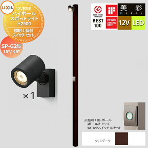 �y���������T�Ώہz LIXIL ���N�V�� 12V�Ɩ� ���� �n�C�|�[�� �X�|�b�g���C�g �Ɩ�1�t��/DC12V�X�C�b�` �Z�b�g�FSP-G2�^15°/45° �N���G�_�[�N LED �E�|�[���F[8VLG66SA]�E�|�[���L���b�v�F[8TYE28SA]�E