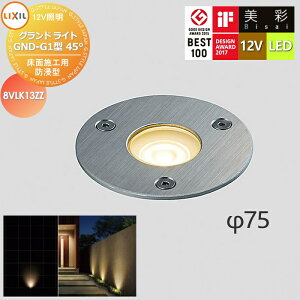 yTΏہz LIXIL NV 12VƖ  OhCg GND-G1^45° LED 8VLK13ZZ GNXeA O Ɩ Cg K[fGNXeA[܂] GNXeACg