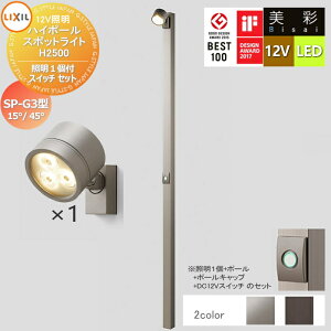 �y���������T�Ώہz LIXIL ���N�V�� 12V�Ɩ� ���� �n�C�|�[�� �X�|�b�g���C�g �Ɩ�1�t��/DC12V�X�C�b�` �Z�b�g�@SP-G3�^15°/45° 2�J���[ LED �E�|�[���F[8VLG66 ����]�E�|�[���L���b�v�F[8TYE28����]�E
