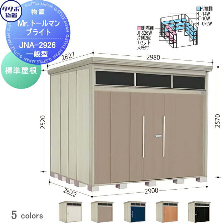 楽天市場】【無料☆特典対象】 物置 収納 タクボ 物置 TAKUBO 田窪工業 