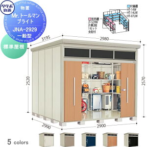 yTΏہz u [ ^N{ u TAKUBO cEHƏ Mrg[} uCg W^ Ԍ2900mm×s2990mm×2570mm 葋 JNA-2929 [ O q E^