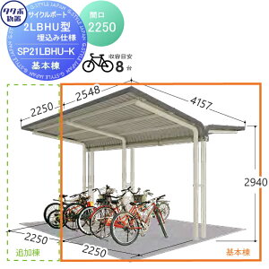 【無料★特典対象】 サイクルポート タクボ 物置 TAKUBO 田窪工業所 SP2LBH型シリーズ 8台用 ZAN仕様 基本棟 埋込み仕様 柱間2250屋根奥行き4157高さ2940 SP21LBHU-K 自転車 屋根 駐輪 diy バイク置き場