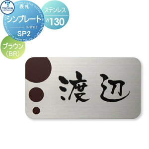 y|CgUPz\D XeX TOSHIN g[VR[|[V Vv[g uE W130×H70×D2mm \DV~[VΉ FC-SP2-BR ˌ I[_[