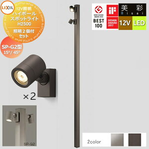 yTΏہz LIXIL NV 12VƖ  nC|[ X|bgCg Ɩ2tZbg@SP-G2^15°/45° 2J[ LED E|[F[8VLG66 ]E|[LbvF[8TYE28]EƖFSP-G2^15