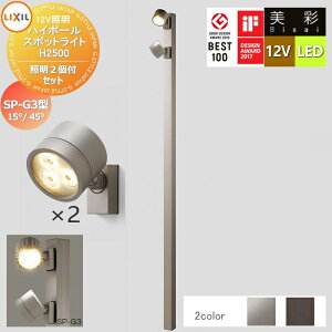 yTΏہz LIXIL NV 12VƖ  nC|[ X|bgCg Ɩ2tZbg@SP-G3^15°/45° 2J[ LED E|[F[8VLG66 ]E|[LbvF[8TYE28]EƖFSP-G3^15