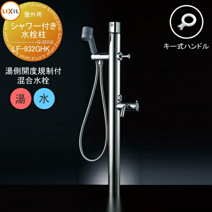 楽天市場】立水栓 水栓柱 LIXIL ペット用水栓柱 キー式ハンドル 混合水  