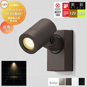 y10/25|CgUPzyTΏہz LIXIL NV 12VƖ  X|bg Cg SP-G1^45° 4J[ LED 8VLL09 GNXeA O Ɩ Cg K[fGNXeA[܂] GNXe