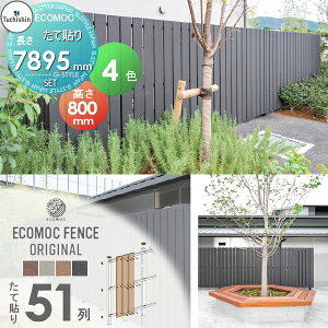 yTtz yZbgiztFX ډB ECOMOC FENCE(GRbNtFX) IWi ē\ 51 {́EEi gĕރZbg H800mm×L7895mmp lHEbh lH؍ GR c