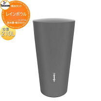 楽天市場】タカショー lda-275l 雨水タンク ノーブル （ライトグレー 
