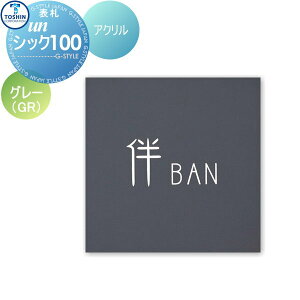 �\�D �A�N�����\�D TOSHIN �g�[�V���R�[�|���[�V���� un�V�b�N100 �O���[ W100×H100×D6mm �\�D�V�~�����[�V�����Ή� FC-CC100-GR �ˌ��� �I�[�_�[