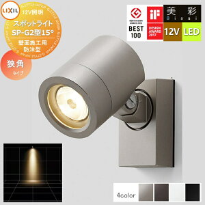 yTΏہz LIXIL NV 12VƖ  X|bg Cg SP-G2^15° 4J[ LED 8VLL10 GNXeA O Ɩ Cg K[fGNXeA[܂] GNXeACg