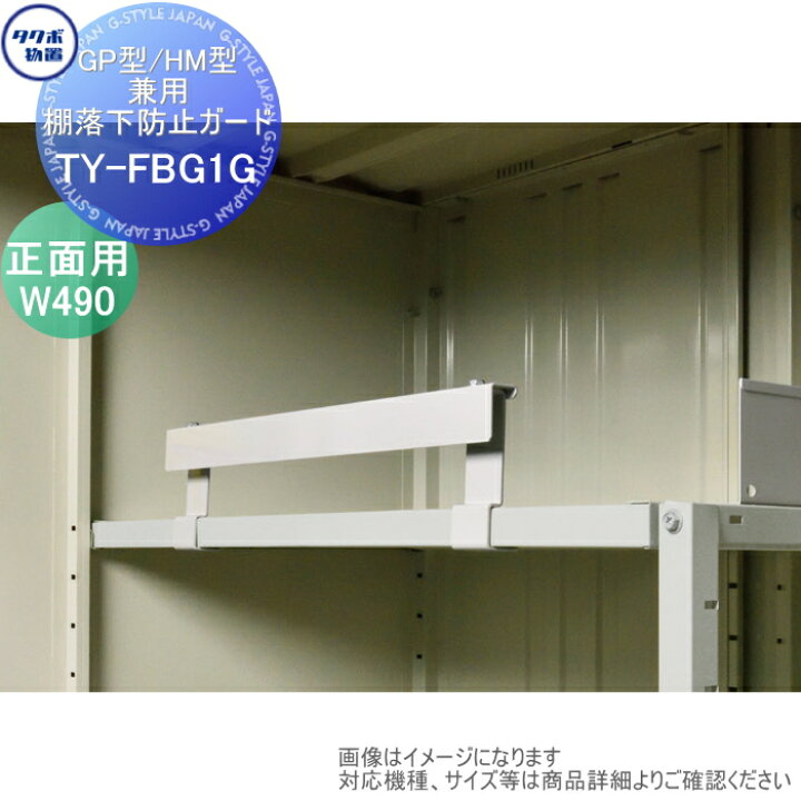 楽天市場】【部品】 物置 収納オプション タクボ グランプレステージ 