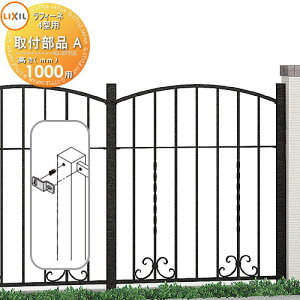 【部品】 アルミ鋳物フェンス LIXIL(リクシル) TOEX ラフィーネフェンス 4型 間仕切りタイプ 取付部品A 端部用 T-10用 ガーデン DIY 塀 壁 囲い 境界 屋外