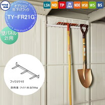 楽天市場】タクボ物置 フックの通販