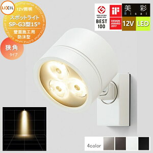 yTΏہz LIXIL NV 12VƖ  X|bg Cg SP-G3^15° 4J[ LED 8VLL12 GNXeA O Ɩ Cg K[fGNXeA[܂] GNXeACg