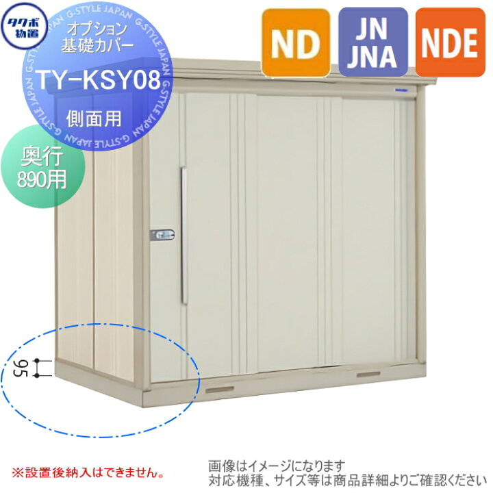 楽天市場】【部品】 物置 収納オプション タクボ オプション 基礎 