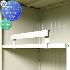 楽天市場 棚落下防止の通販