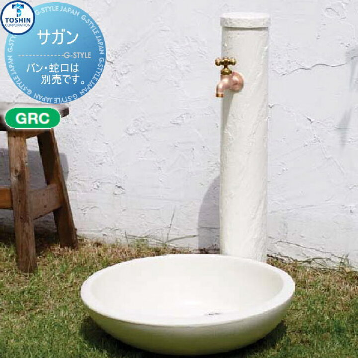 楽天市場】立水栓 水栓柱 TOSHIN トーシンコーポレーション SAGAN  