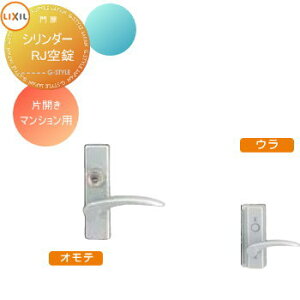 【部品】 形材門扉 LIXIL リクシル TOEX エルネクス門扉 オプション マンション用シリンダーRJ空錠使用 片開用 本体と同時購入のみ。この商品の単体購入はできません。 ガーデン DIY 塀 壁 囲い