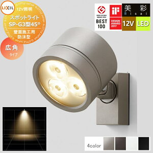 y10/25|CgUPzyTΏہz LIXIL NV 12VƖ  X|bg Cg SP-G3^45° 4J[ LED 8VLL13 GNXeA O Ɩ Cg K[fGNXeA[܂] GNXe