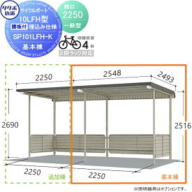 サイクルポート タクボ 物置 TAKUBO 田窪工業所 SP10LFH型シリーズ 一般型 4台用 ZAN仕様　基本棟 埋込み仕様 柱間2250屋根奥行き2493高さ2690 SP101LFH-K 自転車 屋根 駐輪 diy バイク置き場 集合住宅 雨よけ