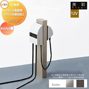 LIXIL NV 12VƖ  12VIvV gXdpX^h ݎ{Hp 8VLP65 2J[ GNXeA O Ɩ Cg K[fGNXeA[܂] GNXeACg