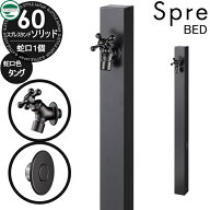 おすすめ【無料★特典付】 スプレスタンド60ソリッド BED（ブラックエディション）左右仕様 蛇口1個セッ…