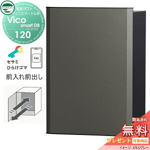 �y���������T�Ώہz ���j�\�� ���B�R�X�}�[�gDB 120 �|�X�g���� �O�o���^�C�v ���^���O���[ �X�}�[�g�L�[���ڑ�z�{�b�N�X ��ˌ��ėp ���ߍ��� �X�^���h �u���^ �和 �Ή� ��z�|�X�g ��e