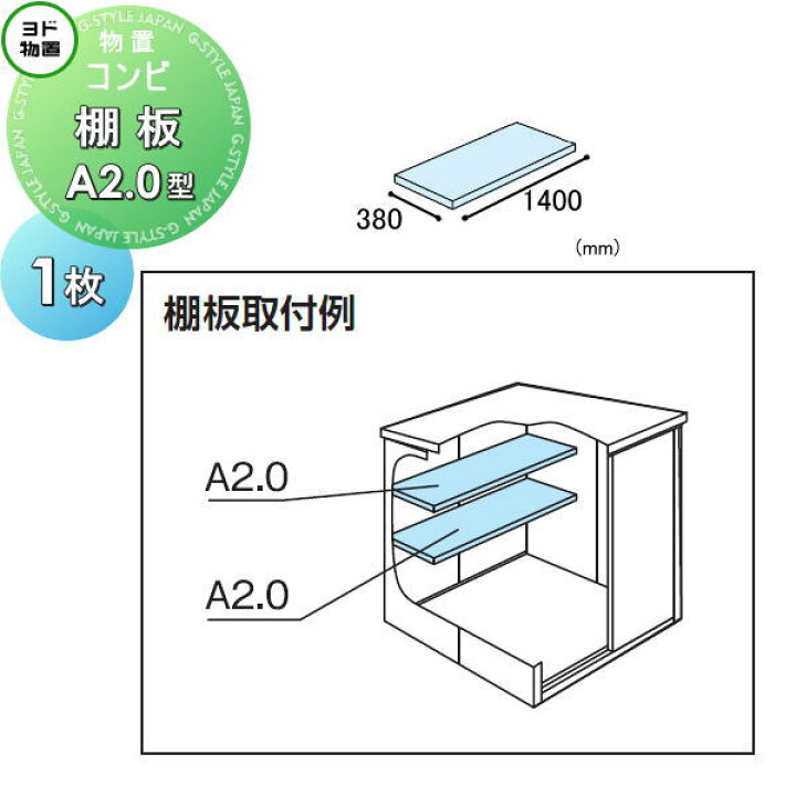 楽天市場】【部品】 ヨド物置 エルモ コンビ用オプション 棚板 A2.0型 